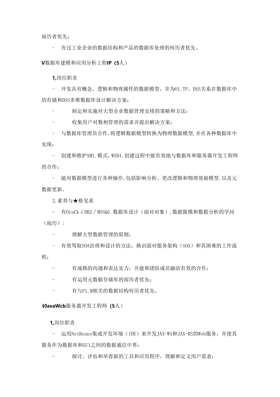 团队募集岗位及要求.docx_第2页