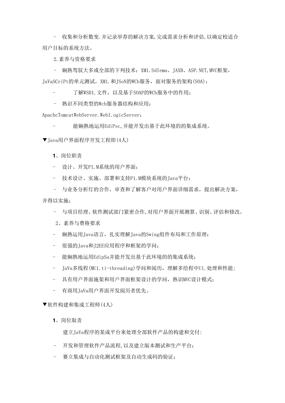 团队募集岗位及要求.docx_第3页