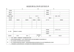 检测表格模板：.5委托单(地毯).docx