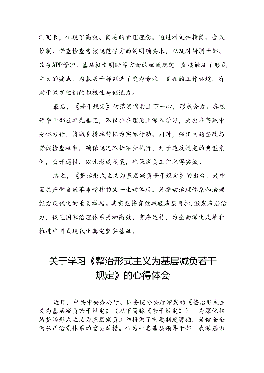 关于整治形式主义为基层减负若干规定的学习体会9篇.docx_第2页