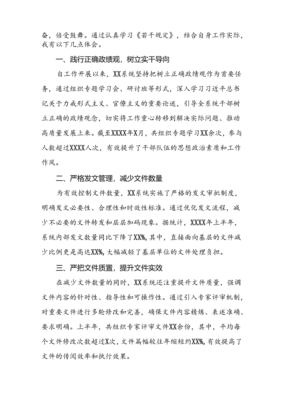 关于整治形式主义为基层减负若干规定的学习体会9篇.docx_第3页