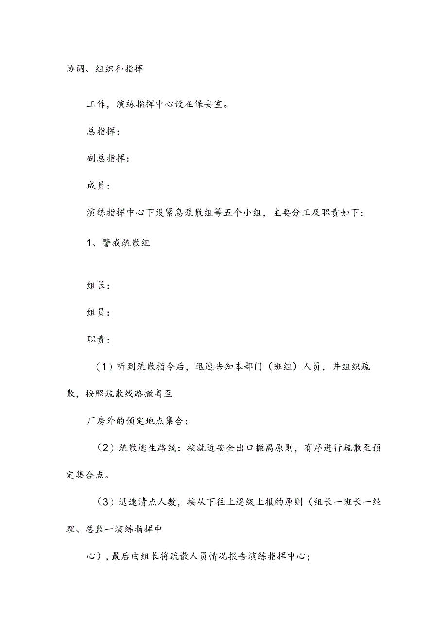 宿舍消防应急疏散演练.docx_第2页