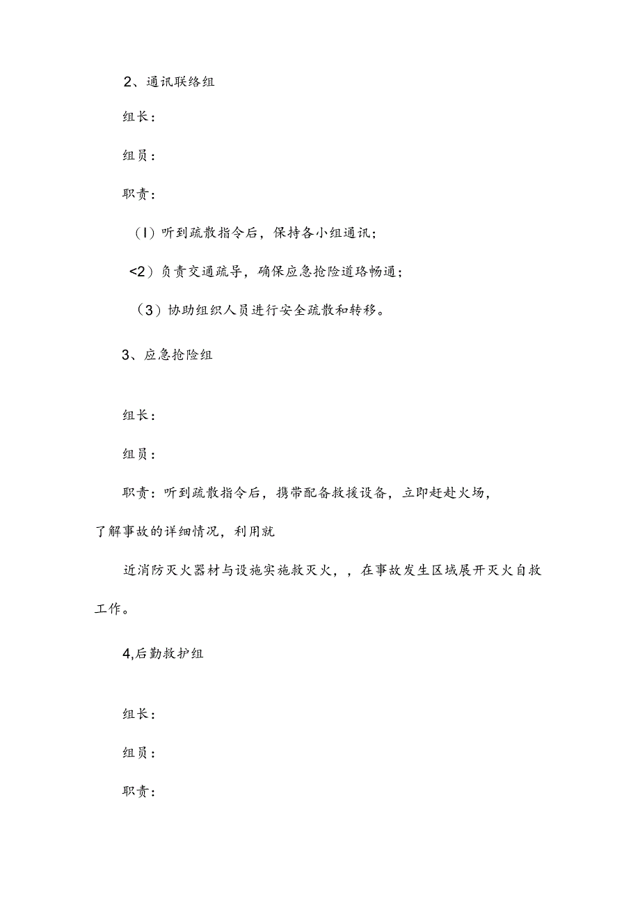 宿舍消防应急疏散演练.docx_第3页