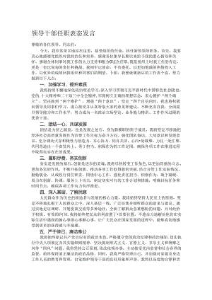 领导干部任职表态发言.docx