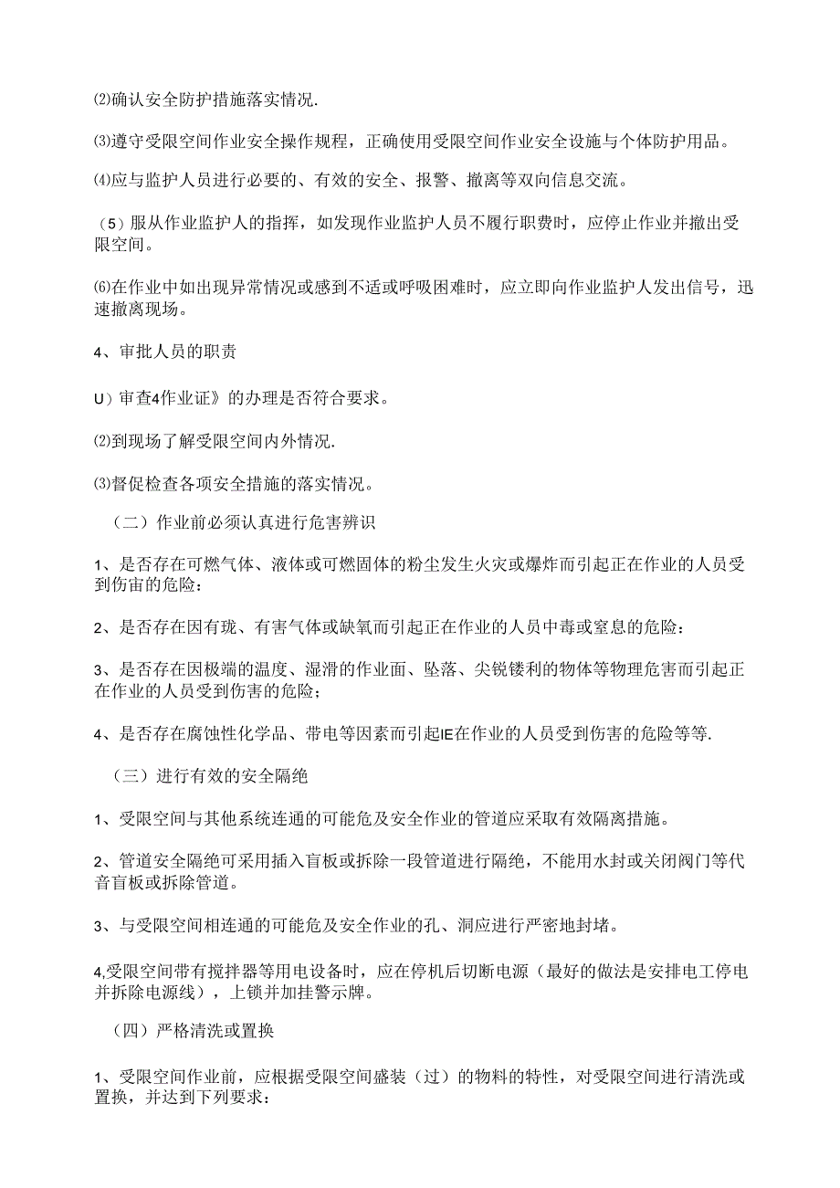 受限空间作业安全管理制度 64s.docx_第3页