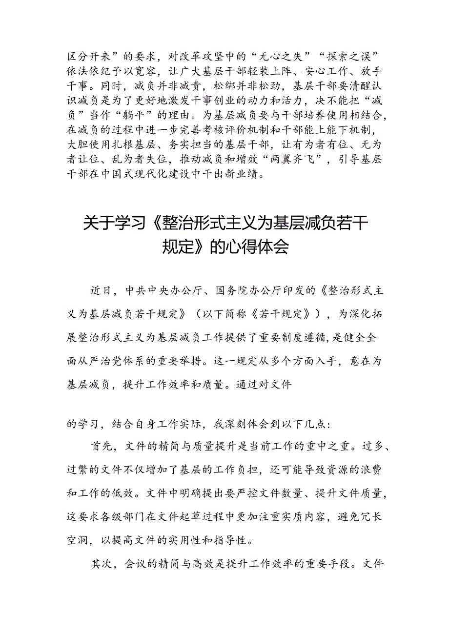 2024年机关干部关于学习整治形式主义为基层减负若干规定的心得体会四篇.docx_第3页