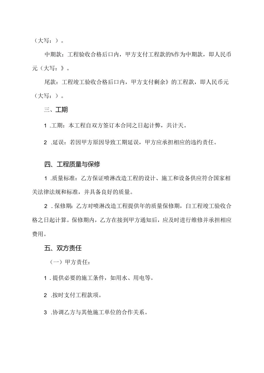 喷淋改造合同范本.docx_第2页