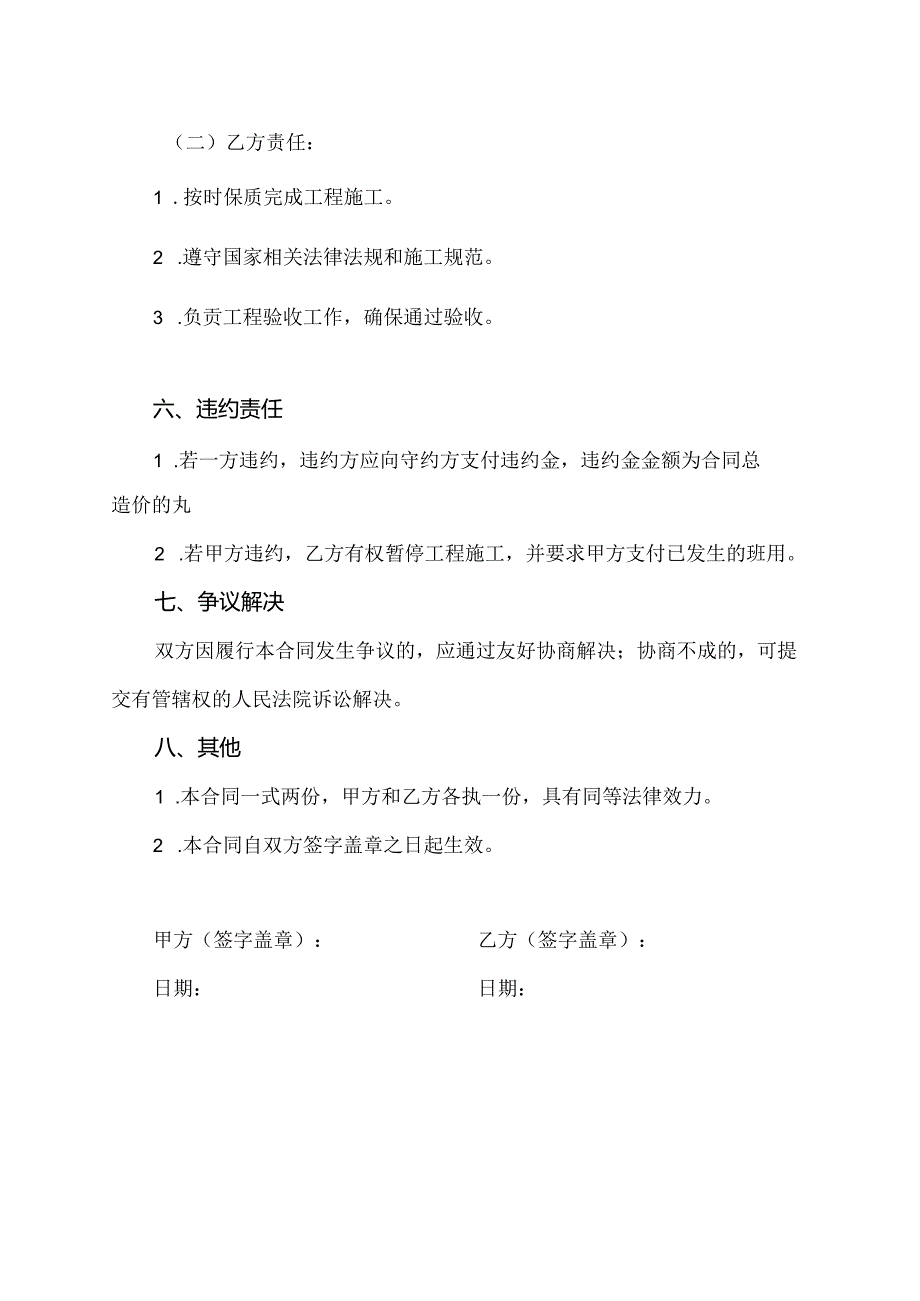 喷淋改造合同范本.docx_第3页