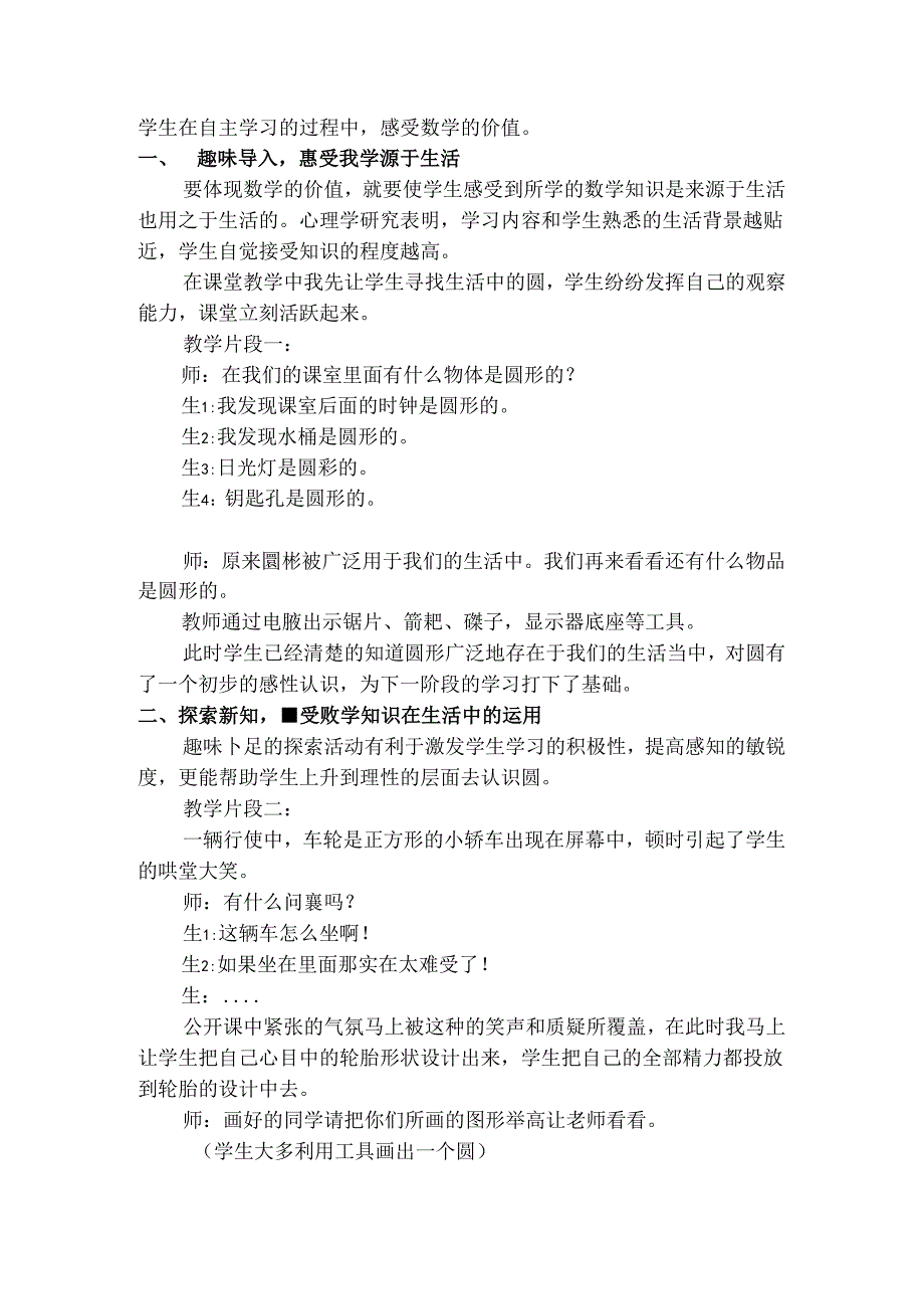 巧引生活之水润泽孩子思维 论文.docx_第2页