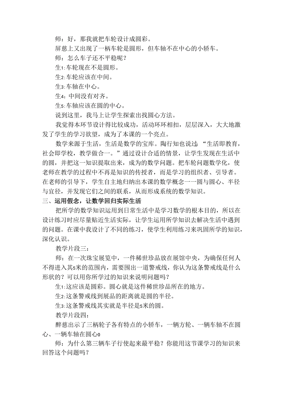 巧引生活之水润泽孩子思维 论文.docx_第3页