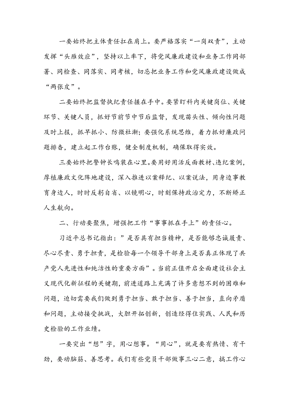 在中秋国庆“双节”节前廉政谈话会上的讲话.docx_第2页