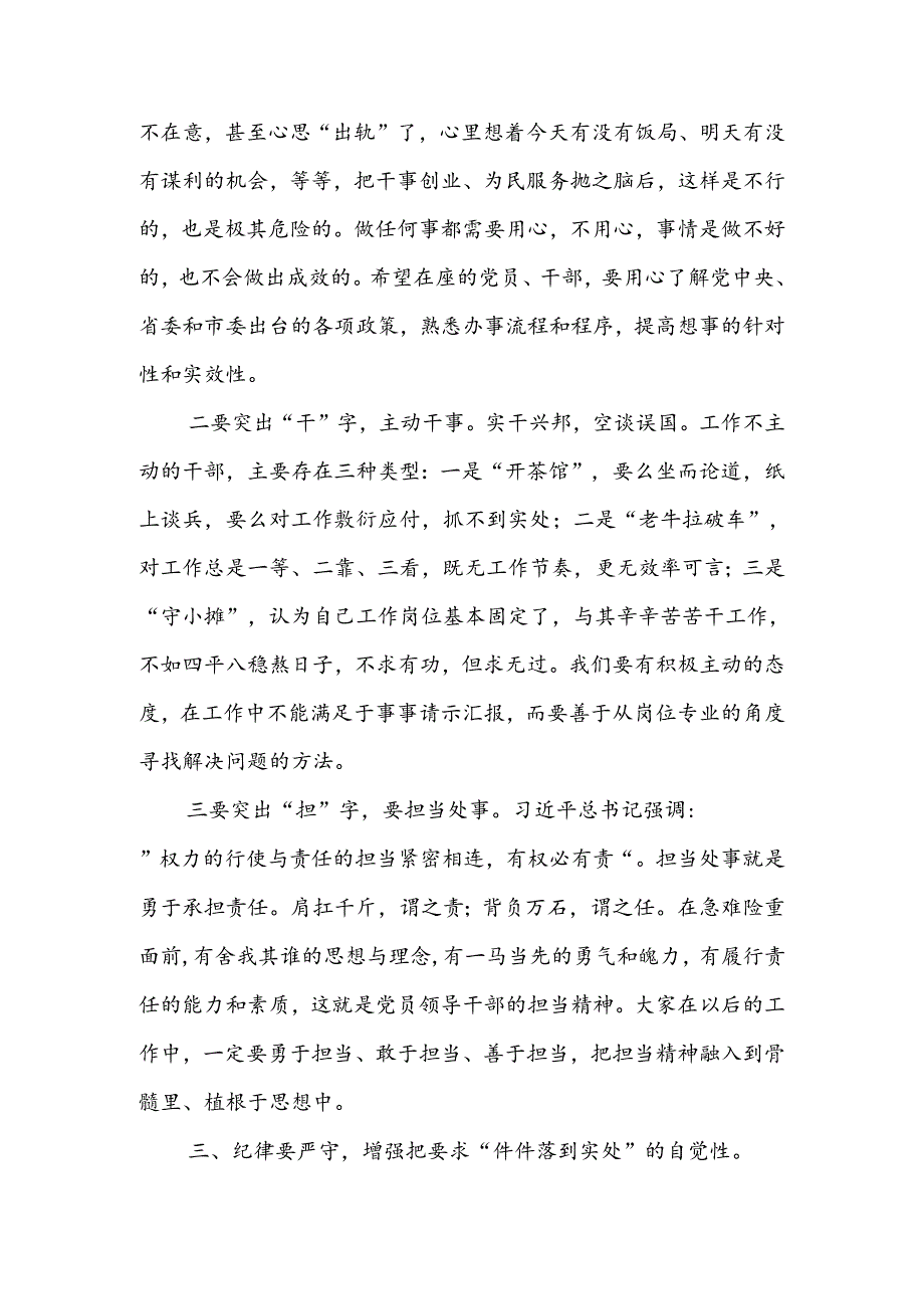 在中秋国庆“双节”节前廉政谈话会上的讲话.docx_第3页