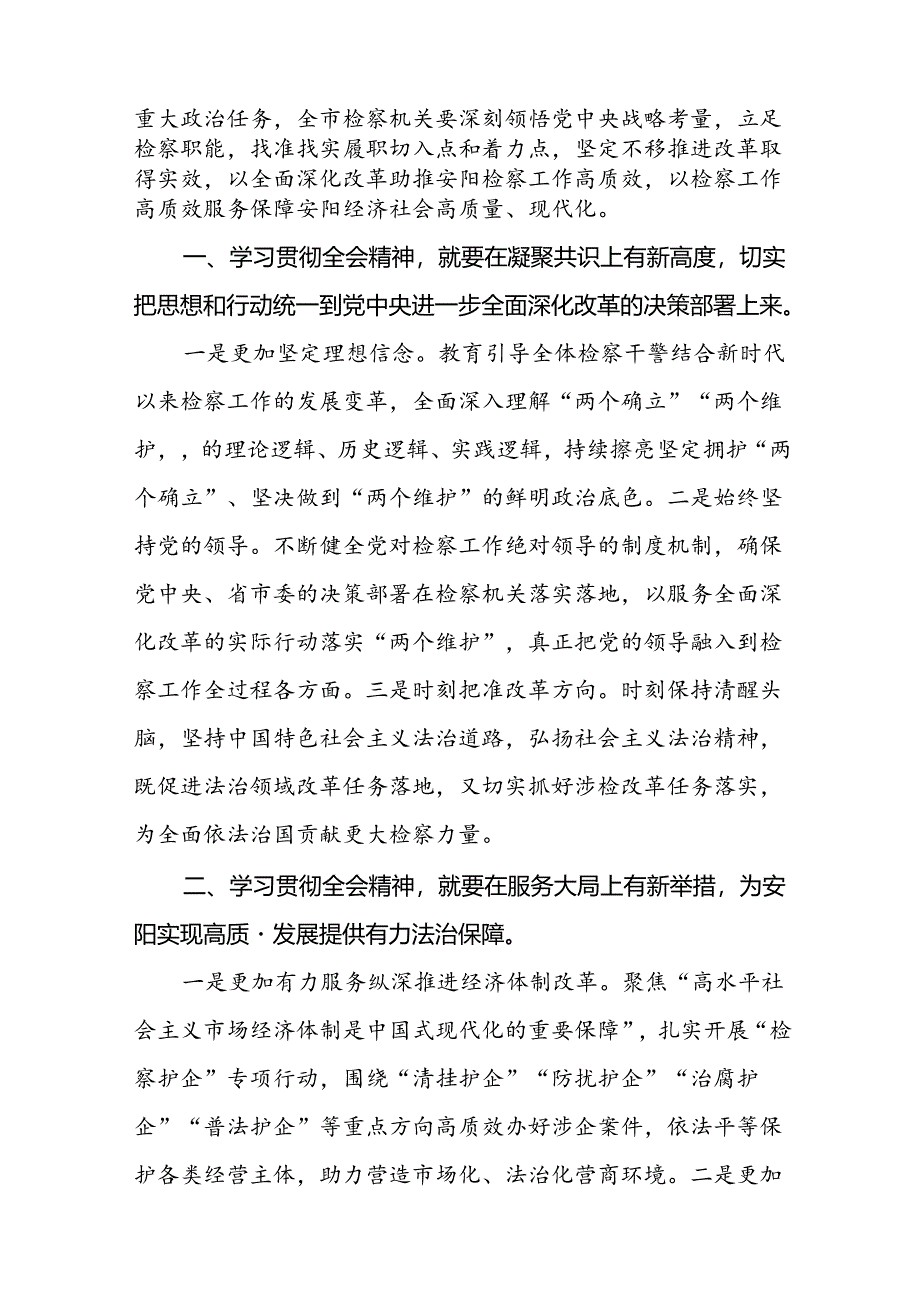 （10篇）案件审理工作人员二十届三中全会精神学习交流研讨发言（精选）.docx_第3页