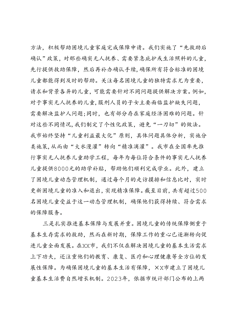 流动儿童关爱保护服务体系建设情况汇报.docx_第2页