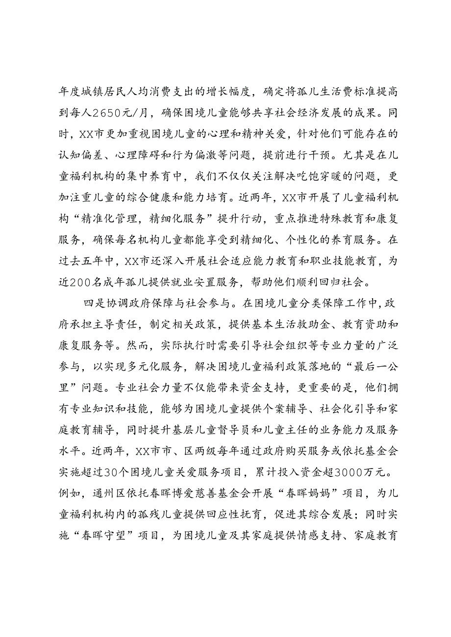 流动儿童关爱保护服务体系建设情况汇报.docx_第3页