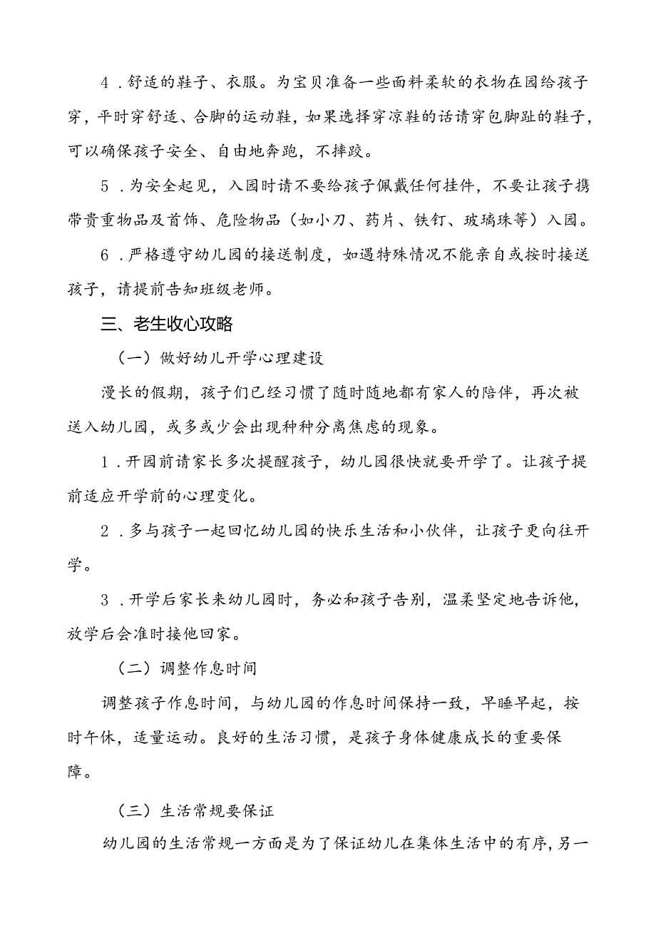 幼儿园关于2024年秋季开学返园的通知(8篇).docx_第2页