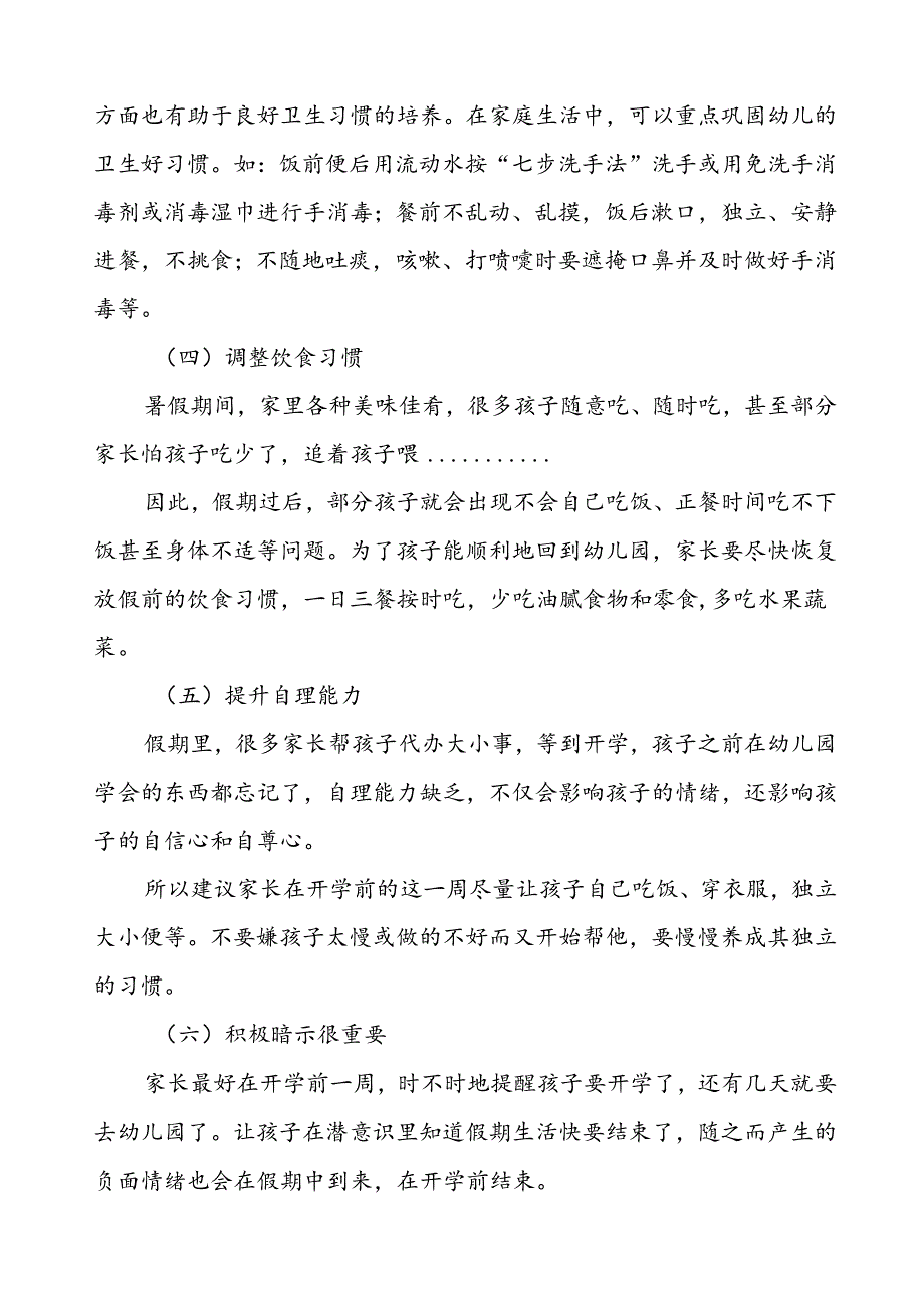 幼儿园关于2024年秋季开学返园的通知(8篇).docx_第3页