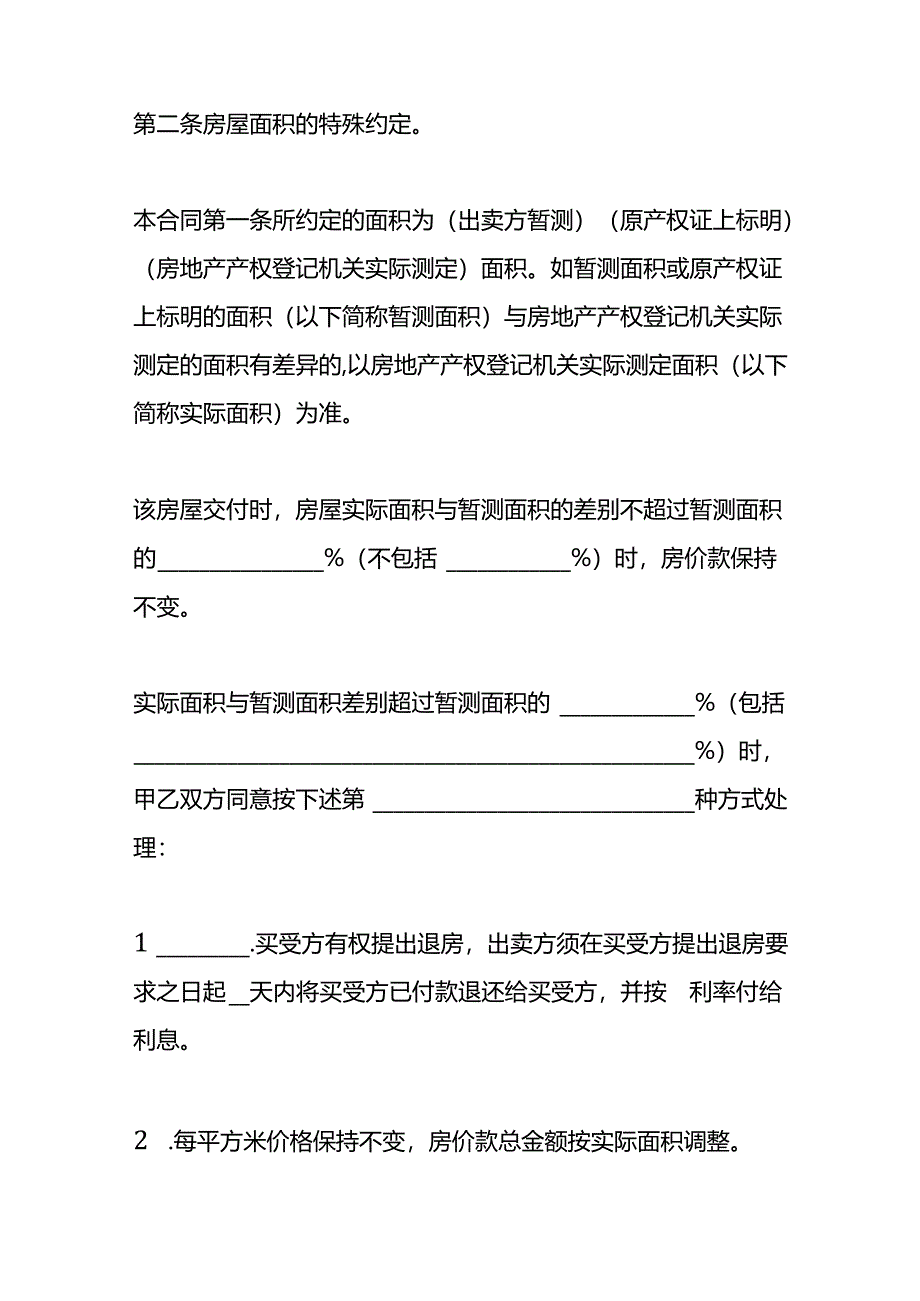 房屋买卖合同范本.docx_第3页