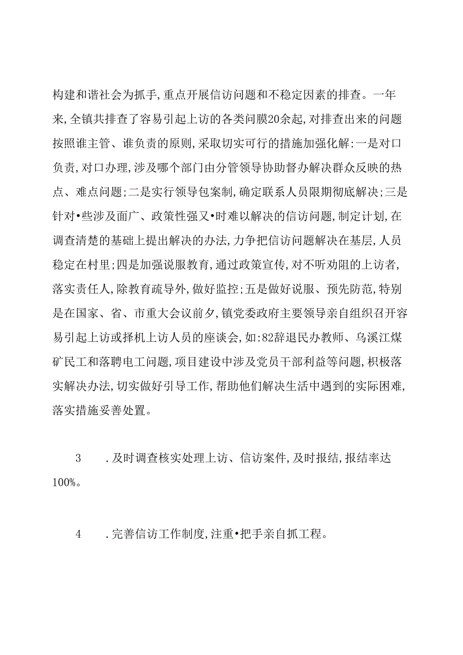 纪检监察信访工作总结范文3篇.docx_第2页