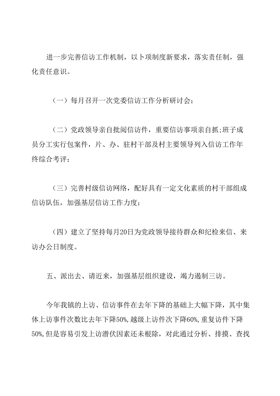 纪检监察信访工作总结范文3篇.docx_第3页