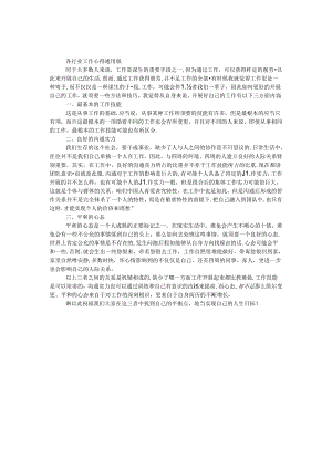 各行业工作心得通用版.docx