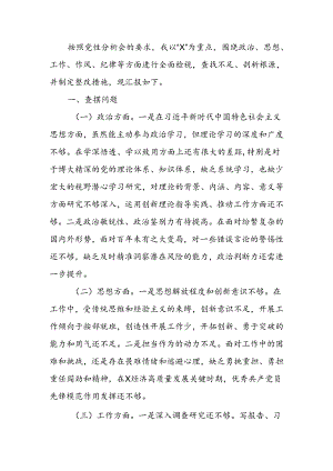 在党性分析会上的剖析材料.docx