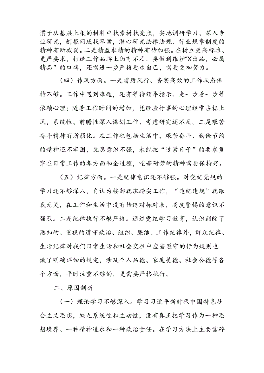 在党性分析会上的剖析材料.docx_第2页