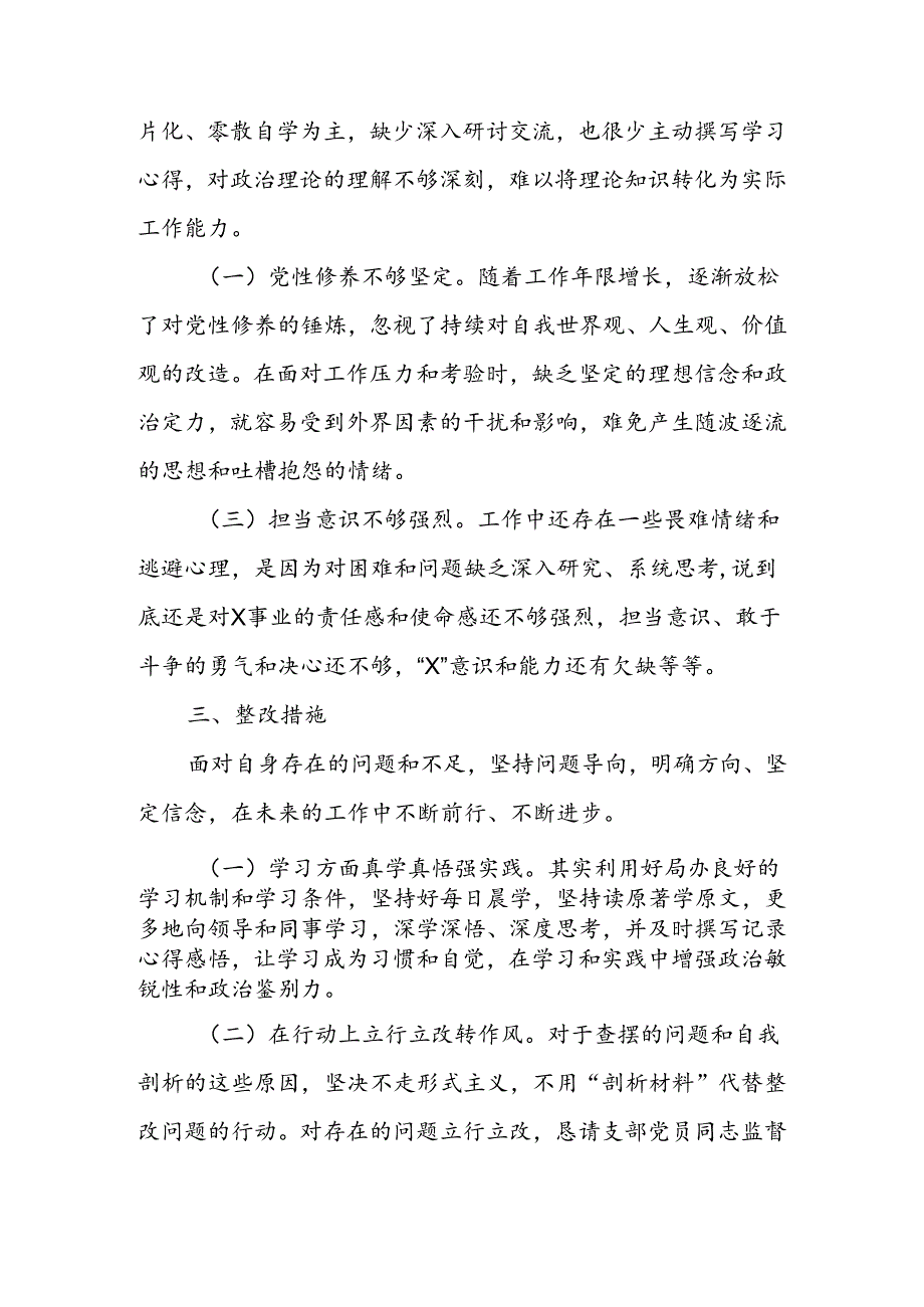 在党性分析会上的剖析材料.docx_第3页