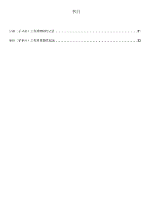 园林绿化质量验收记录全套表格.docx