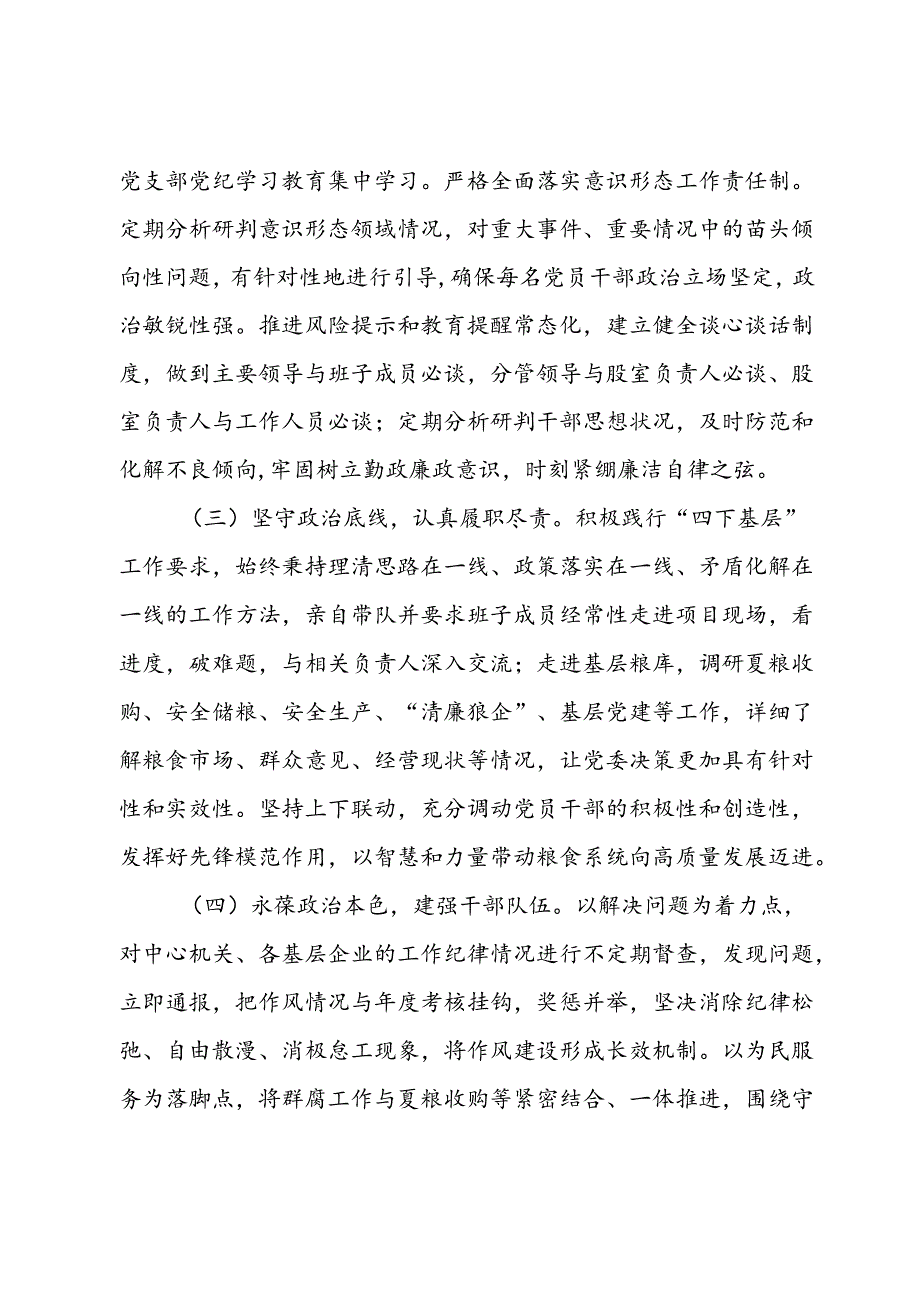 粮食和物资储备中心党委书记2024年以来履行全面从严治党主体责任情况报告.docx_第2页