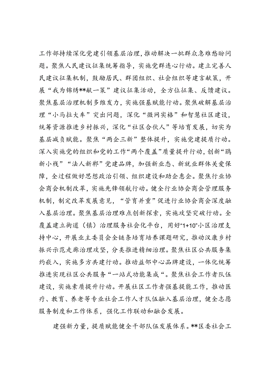 某区在2024年省委社会工作专题调研座谈会上的汇报发言.docx_第2页