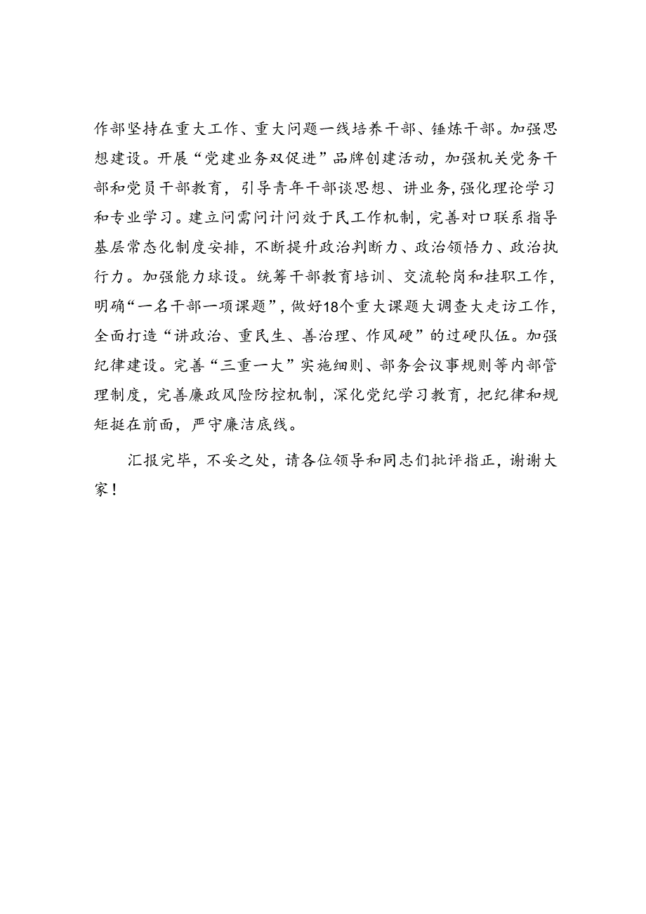 某区在2024年省委社会工作专题调研座谈会上的汇报发言.docx_第3页