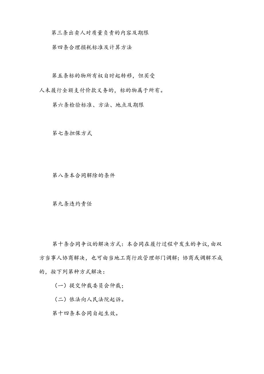 2024饲料合同(优选十三篇).docx_第2页