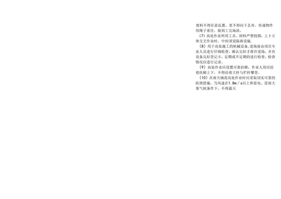 XX工业有限责任公司高处作业危险源辨识与风险评价表（2024年）.docx_第3页