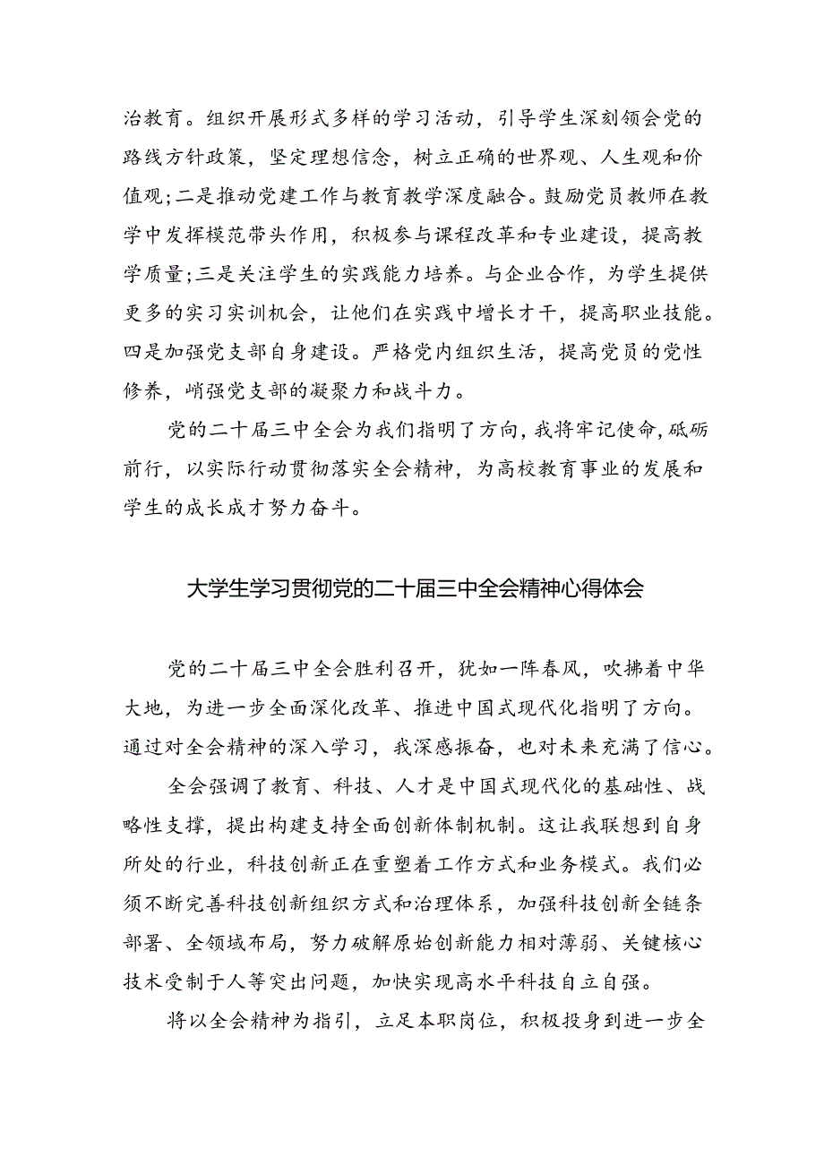 大学生学习党的二十届三中全会精神心得体会5篇（精选版）.docx_第3页