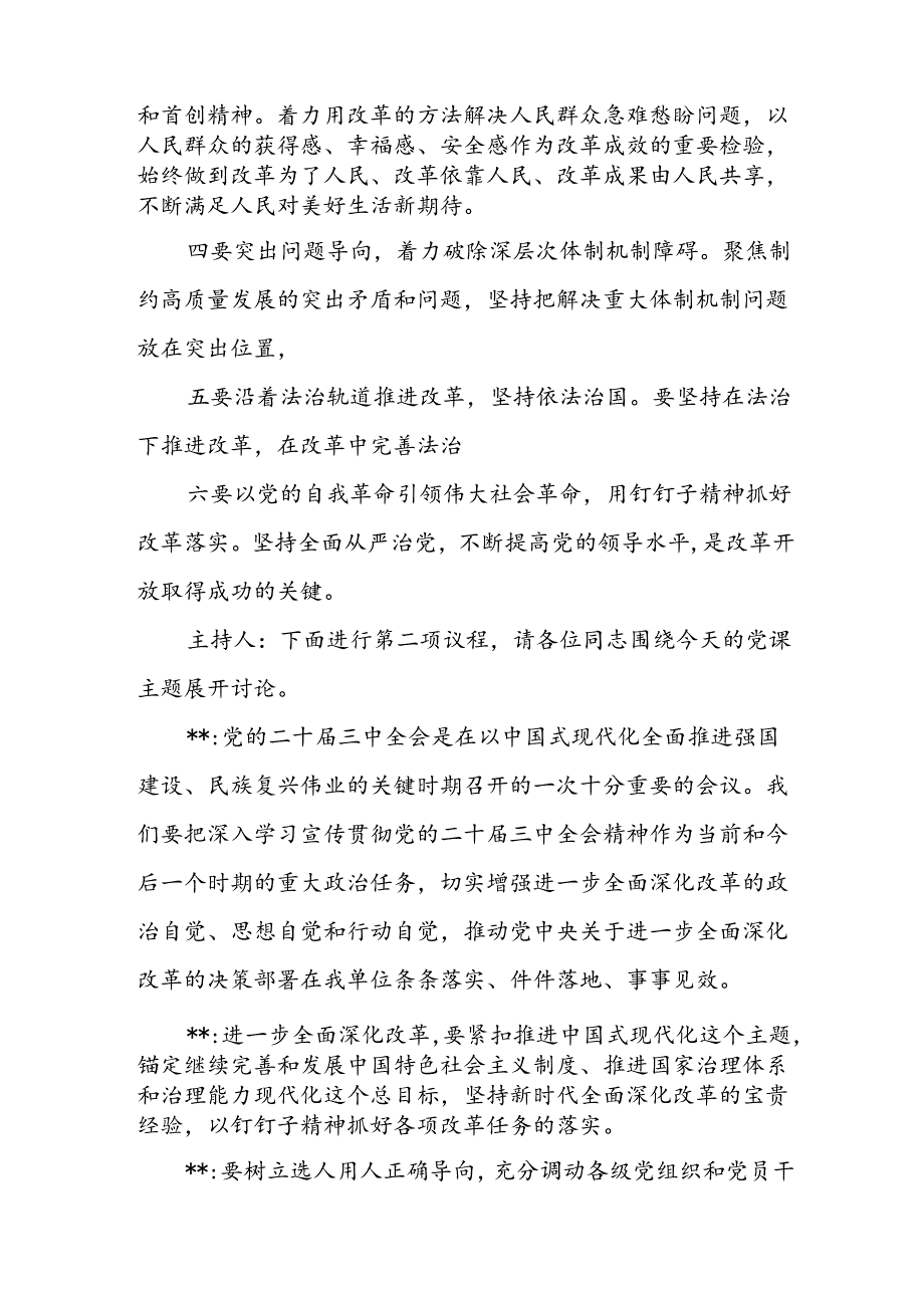 党课《学习贯彻二十届三中全会精神推进强国复兴伟业》主题讨论会议记录.docx_第2页