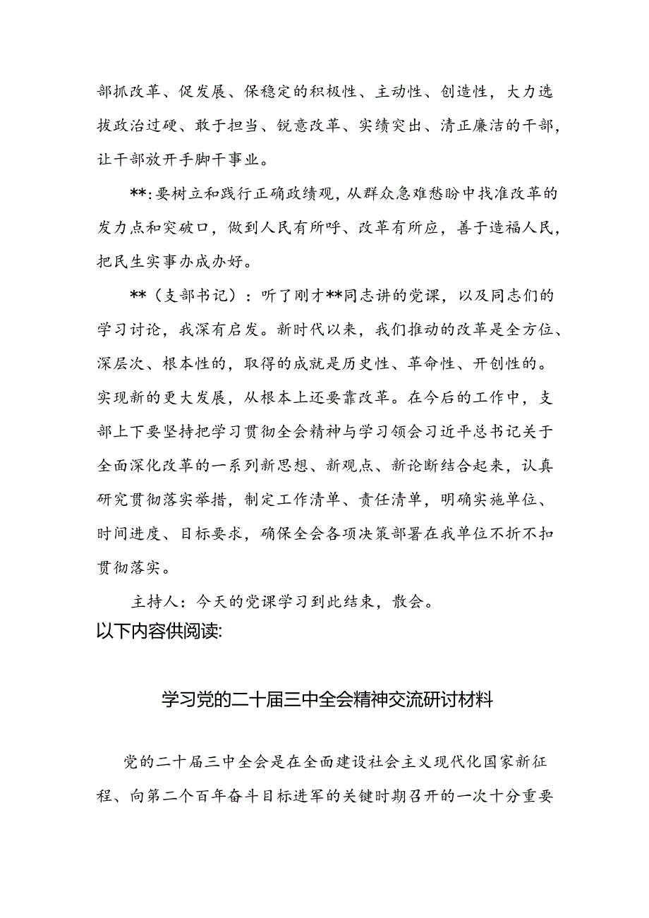 党课《学习贯彻二十届三中全会精神推进强国复兴伟业》主题讨论会议记录.docx_第3页