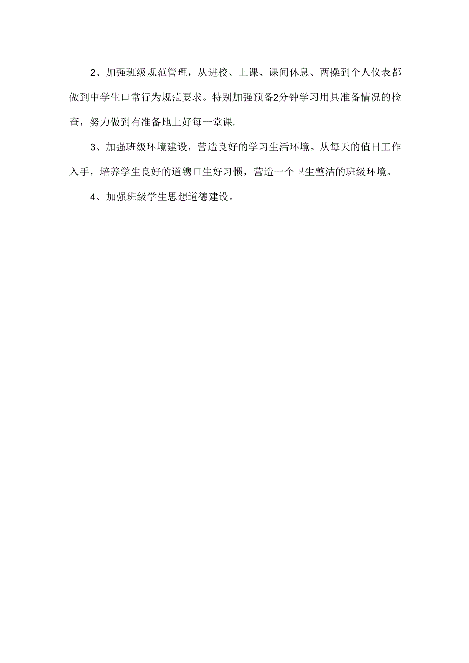 XX班主任开学工作计划范文.docx_第2页