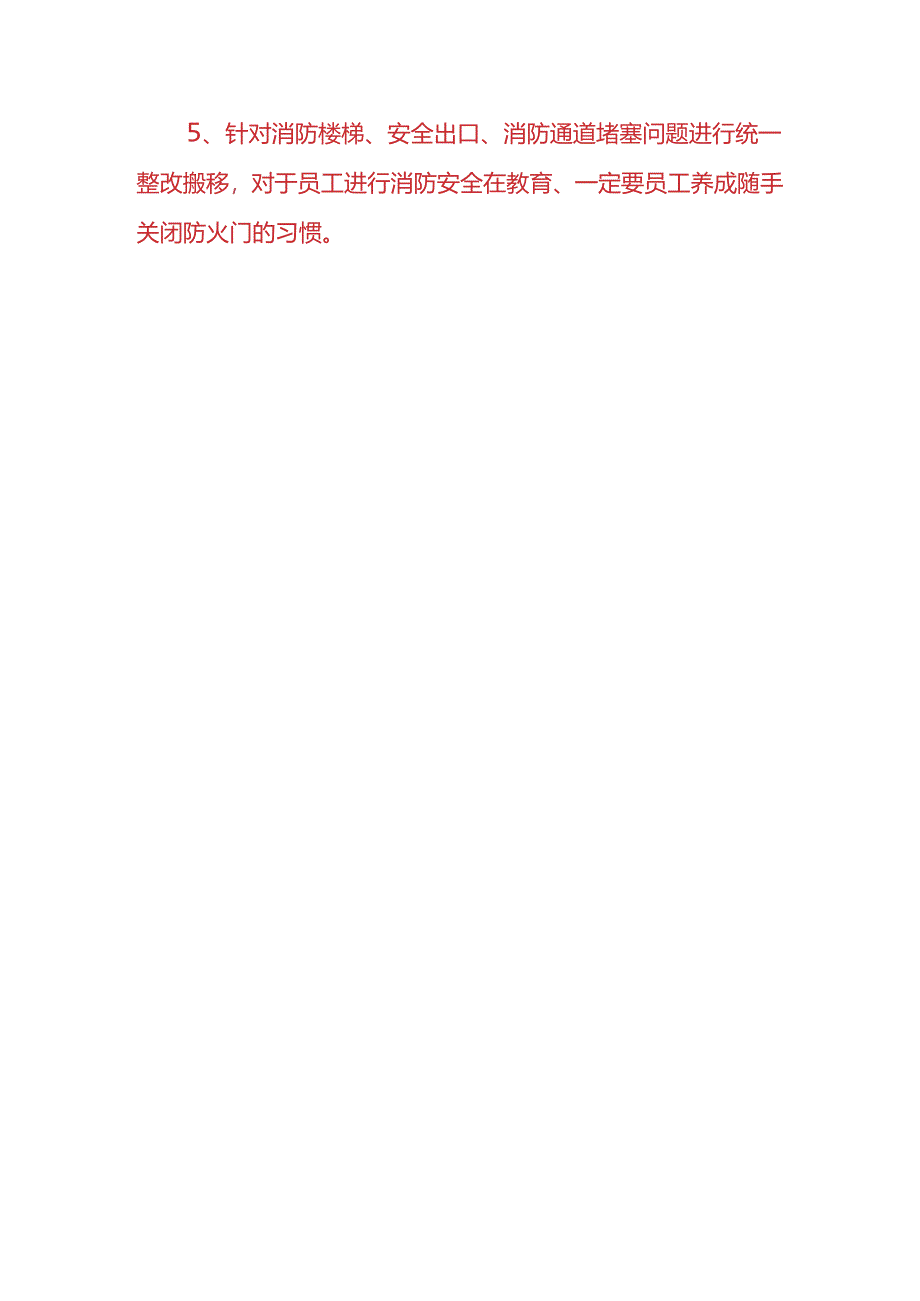 企业管理-消防安全自查报告.docx_第3页