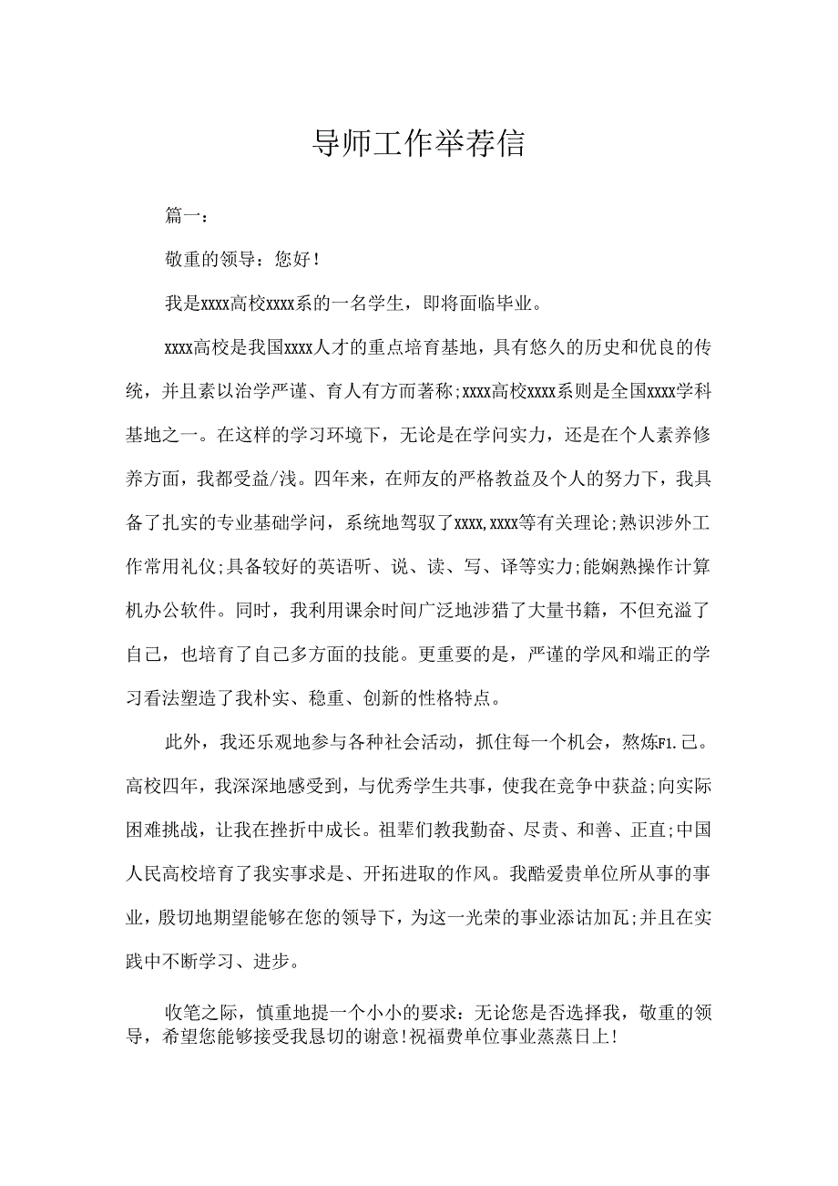 导师工作推荐信.docx_第1页