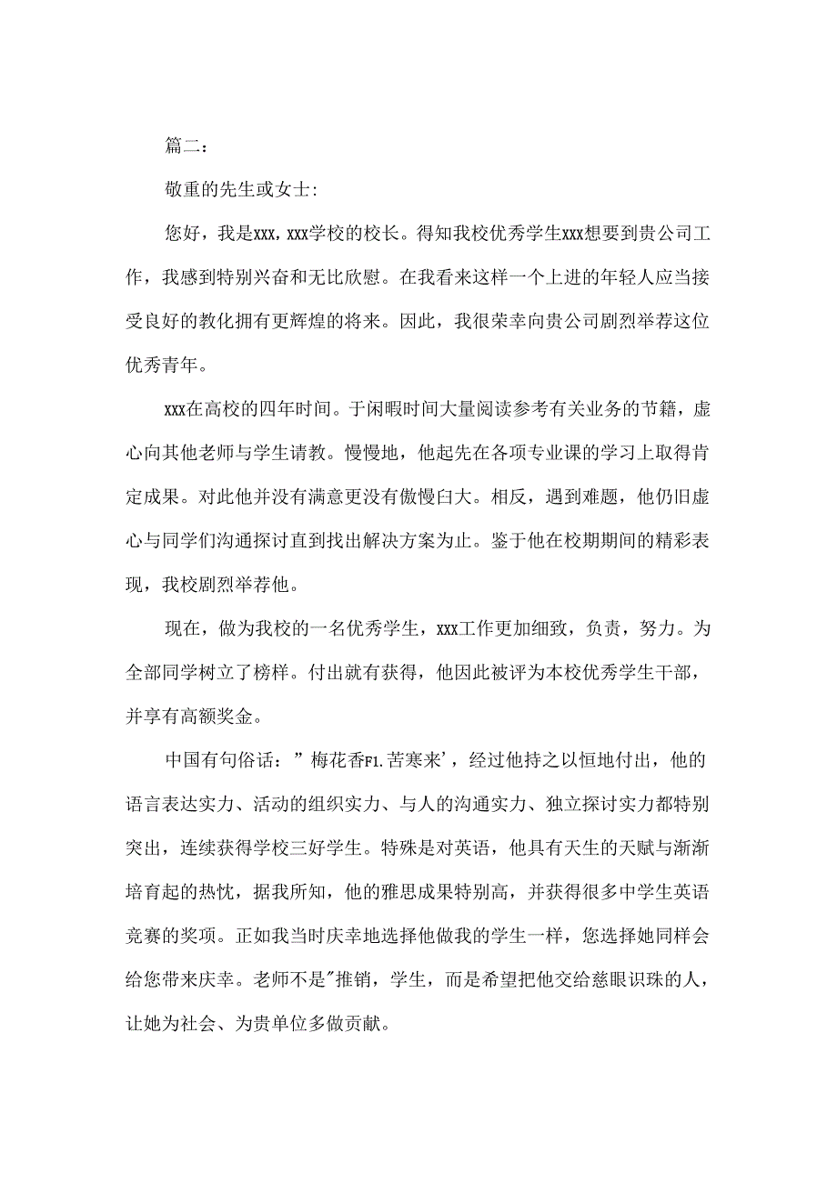导师工作推荐信.docx_第2页