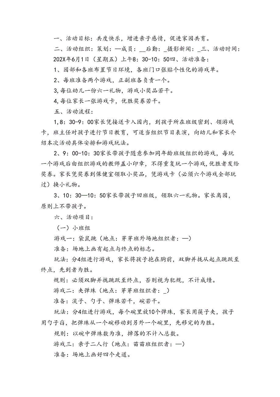 幼儿大班户外游戏活动方案优秀范文3篇(大班幼儿户外活动游戏及教案).docx_第2页