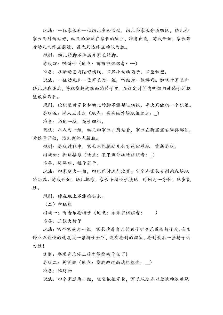 幼儿大班户外游戏活动方案优秀范文3篇(大班幼儿户外活动游戏及教案).docx_第3页