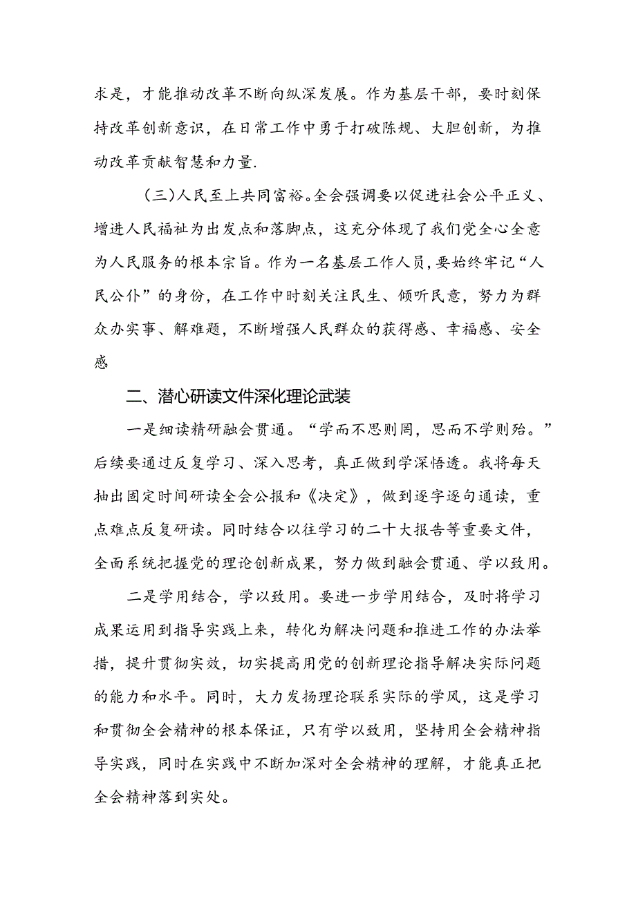 学习党的二十届三中全会精神心得体会.docx_第2页