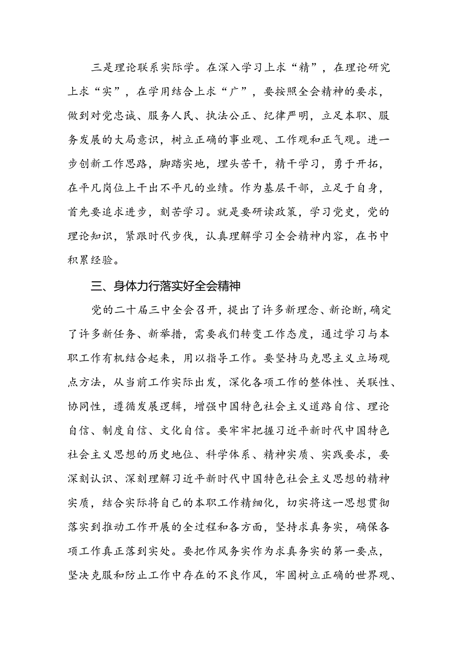 学习党的二十届三中全会精神心得体会.docx_第3页