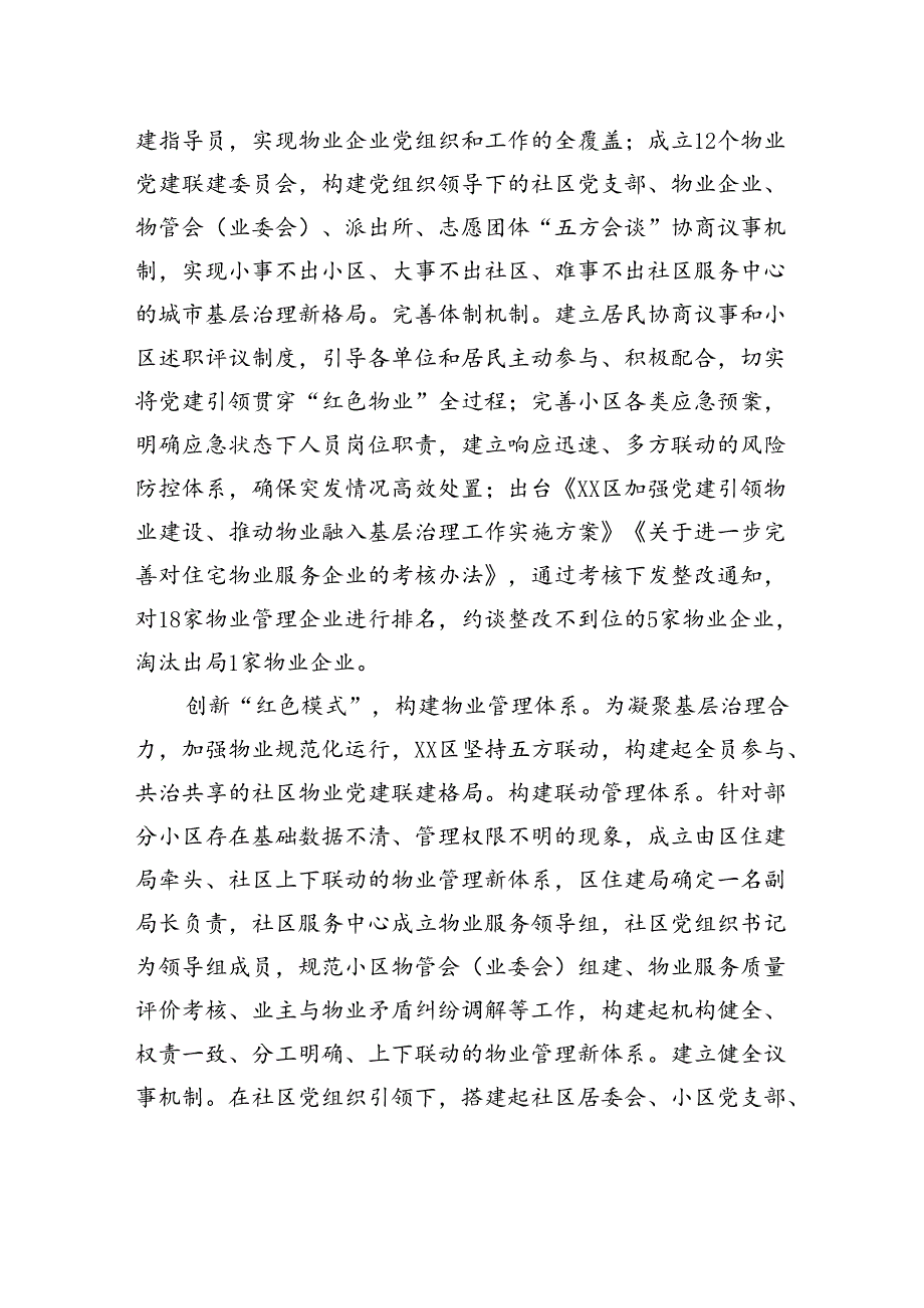 在全市党建引领基层治理重点任务推进会上的汇报发言.docx_第2页