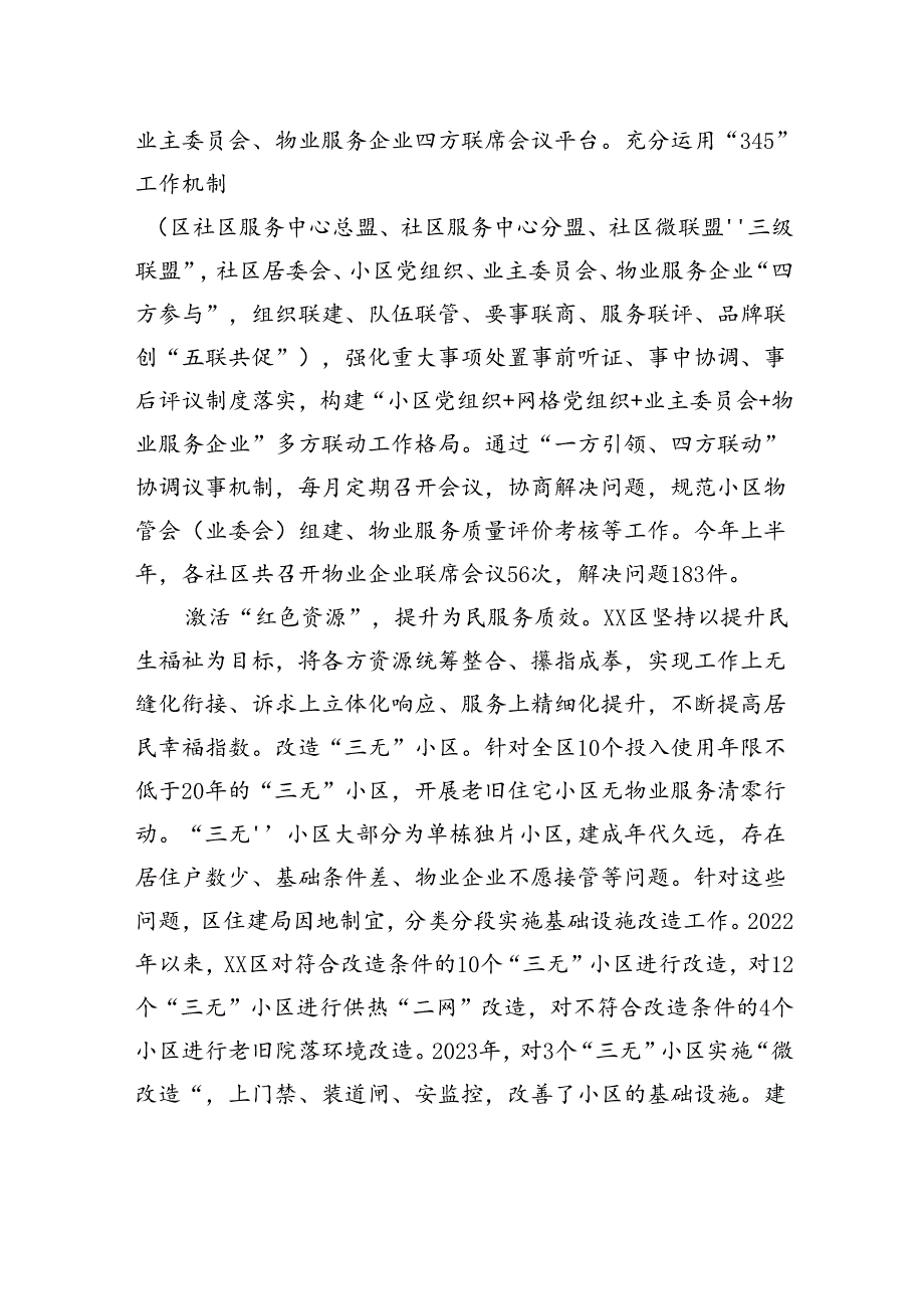 在全市党建引领基层治理重点任务推进会上的汇报发言.docx_第3页