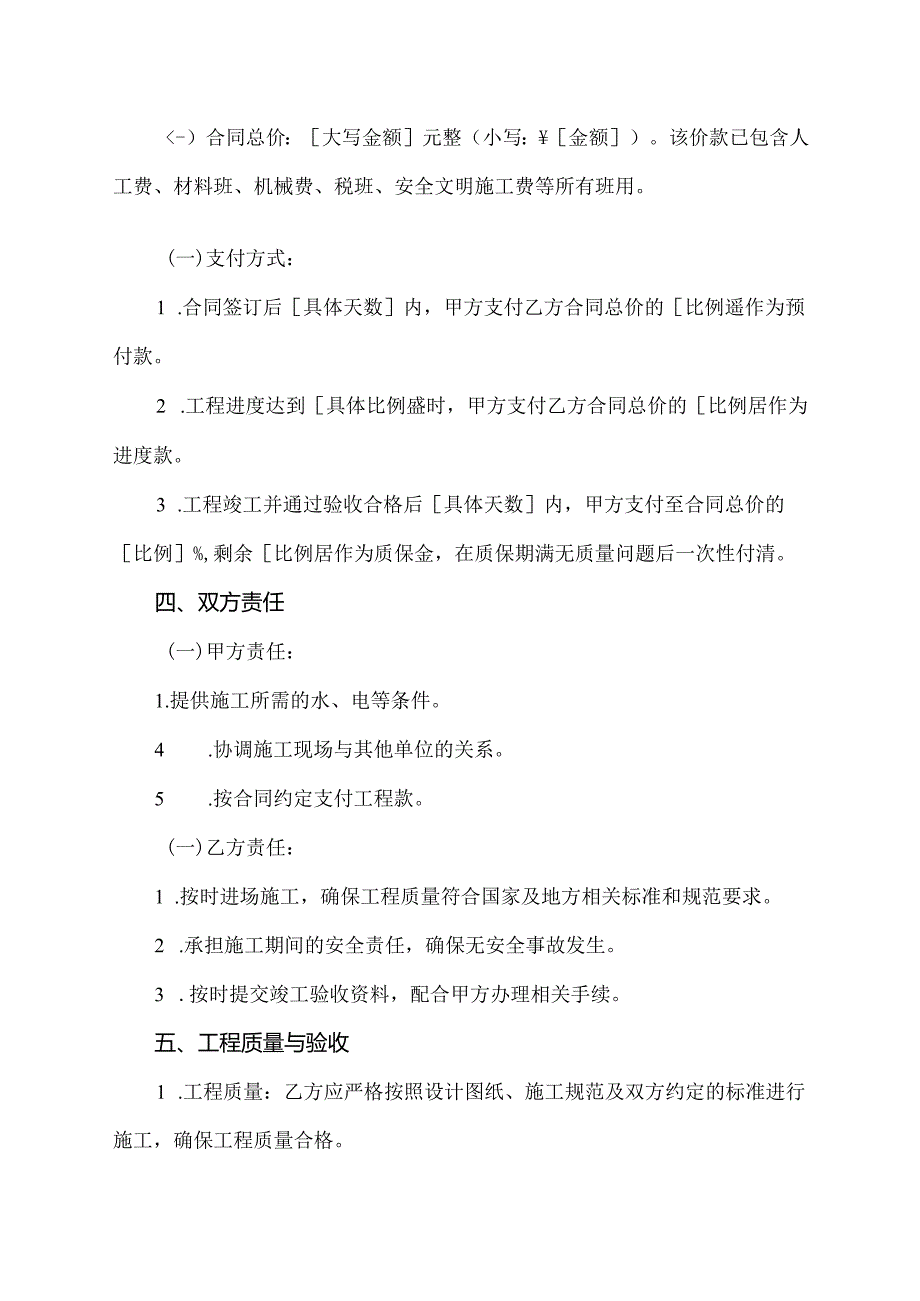 消防设施更改合同.docx_第2页