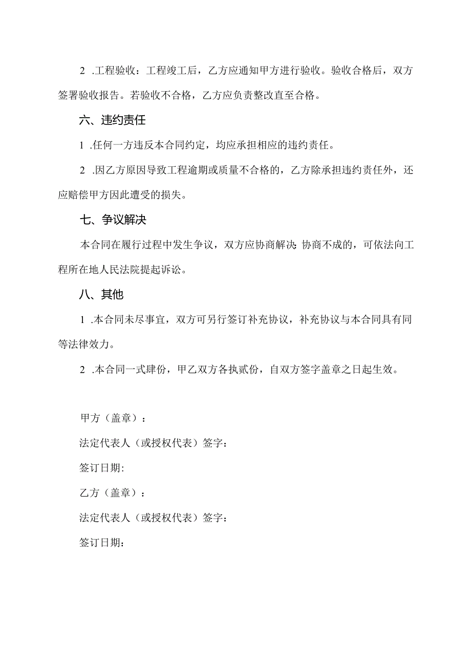 消防设施更改合同.docx_第3页