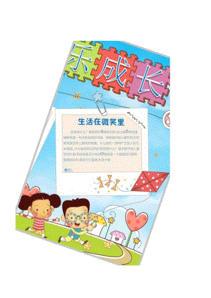 手抄小报快乐成长2.docx